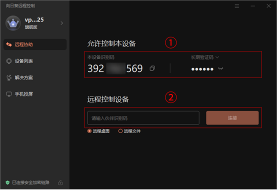 向日葵远程桌面alt