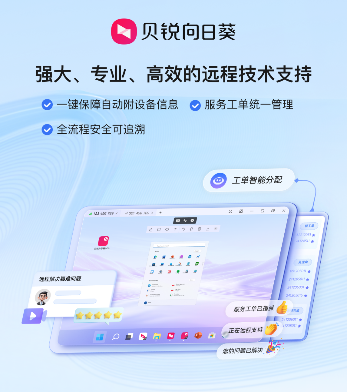 贝锐向日葵alt