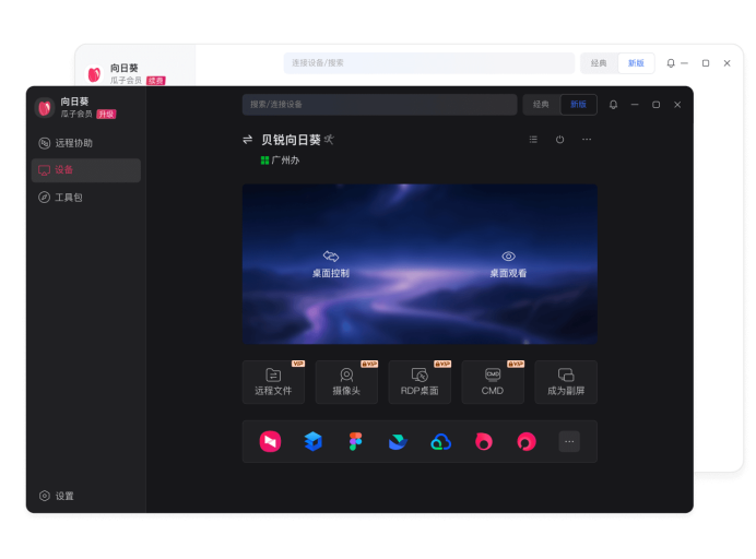 远程监控-向日葵alt
