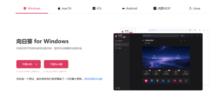 手机控制电脑软件-向日葵alt
